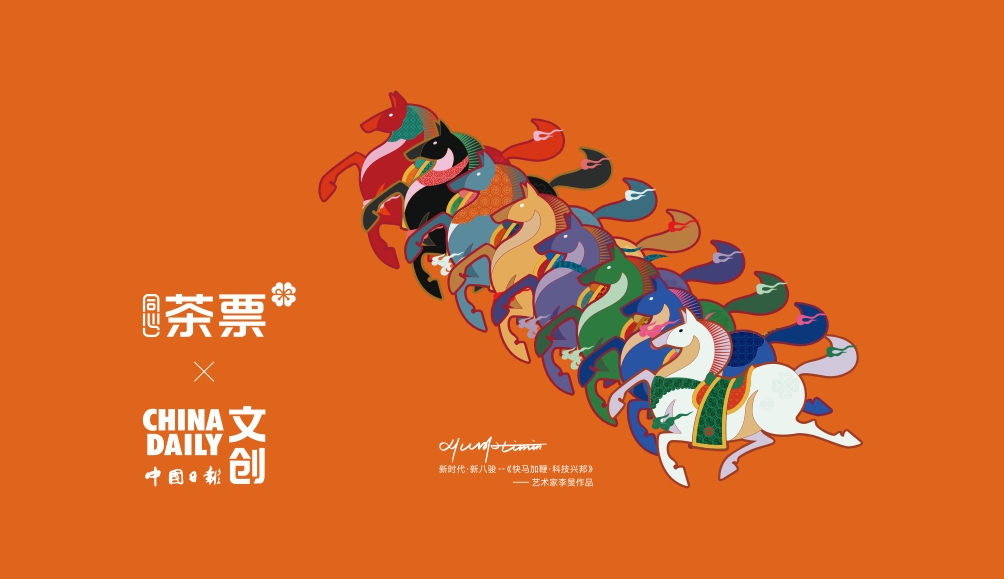 TeaGift 同心茶票携手中国日报文创联名发行——创新数字化国潮茶礼