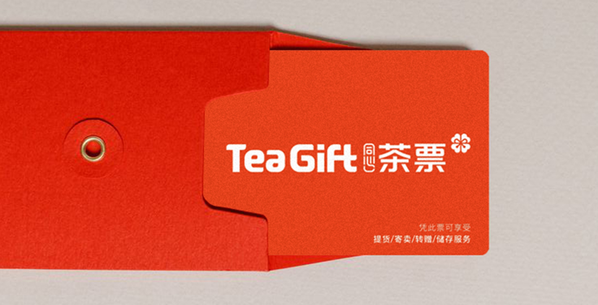 TeaGift茶票 经典款