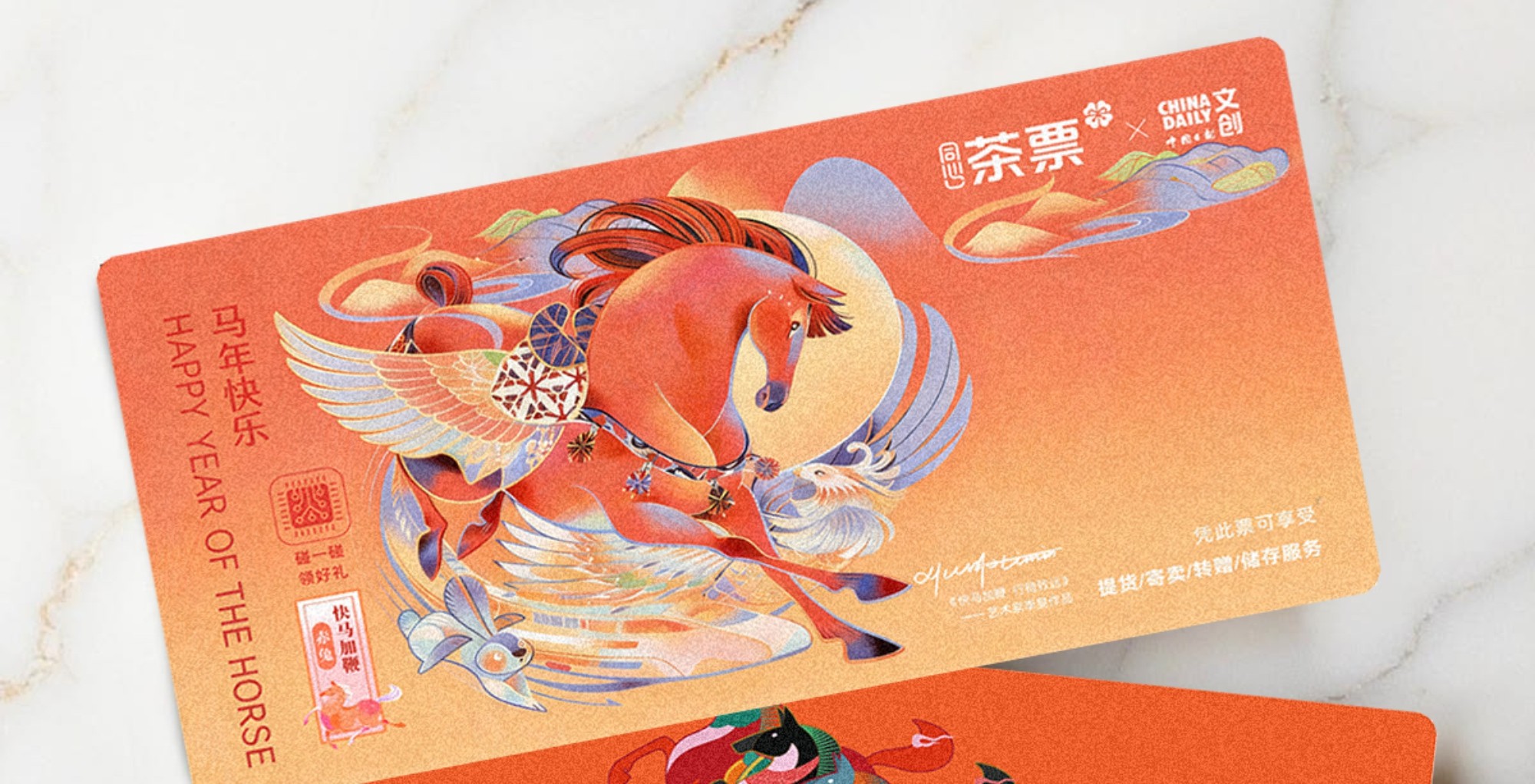 TeaGift茶票 中国日报文创联名款