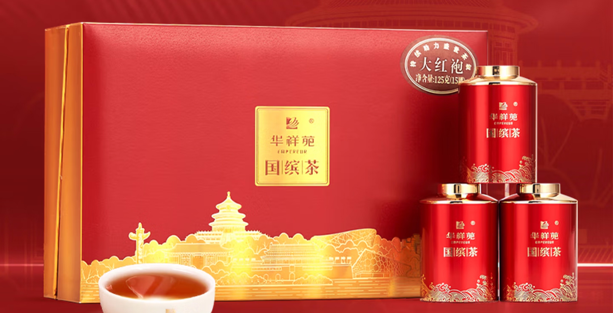 华祥苑国缤茶
