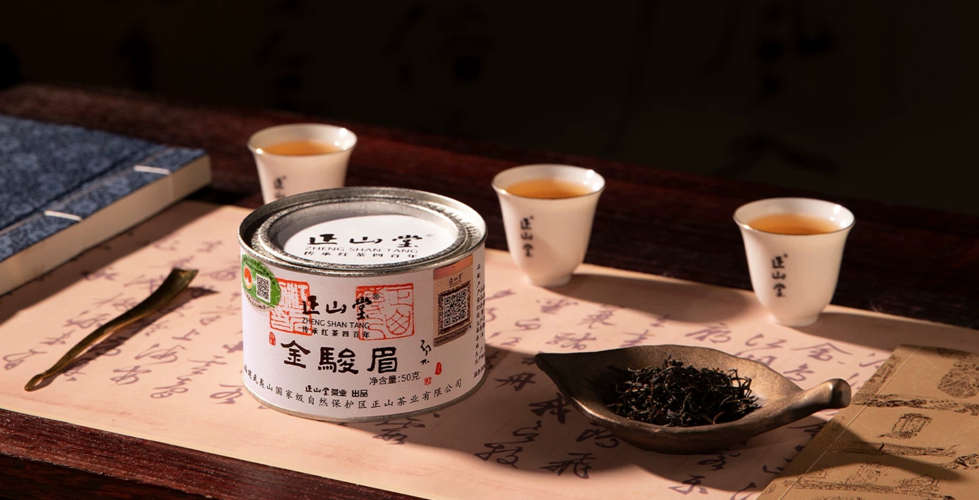 正山堂金骏眉