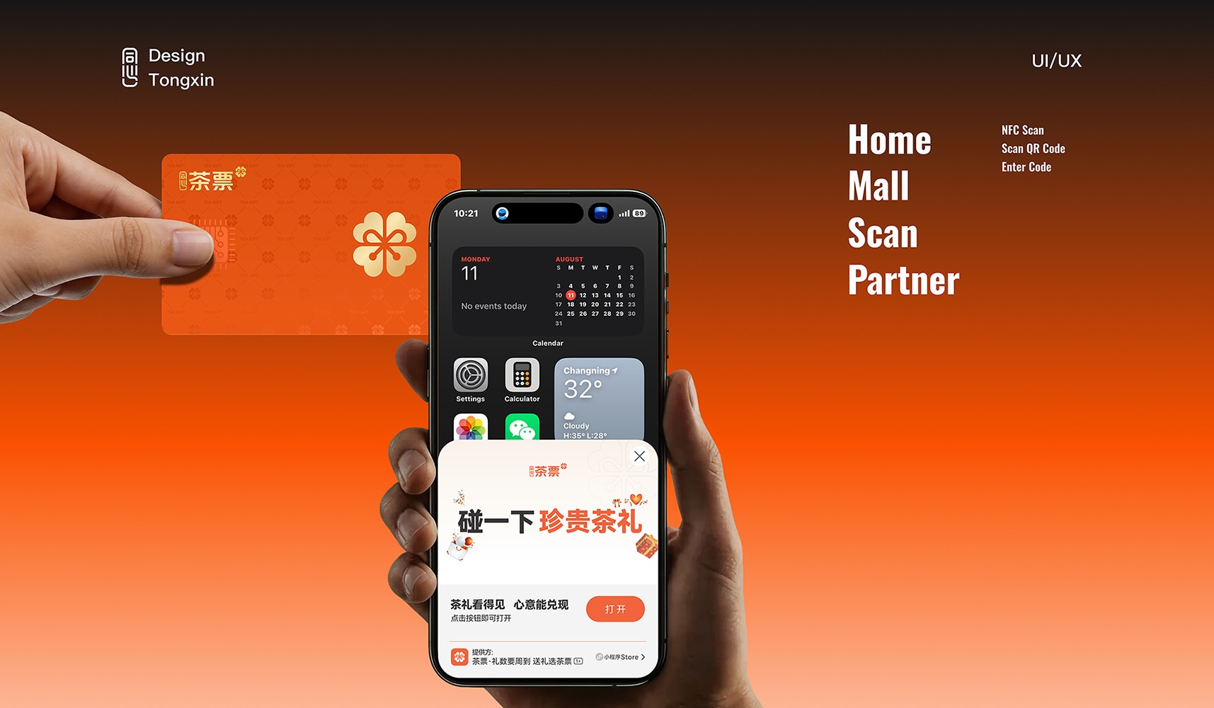 TeaGift茶票 UI/UX设计分享