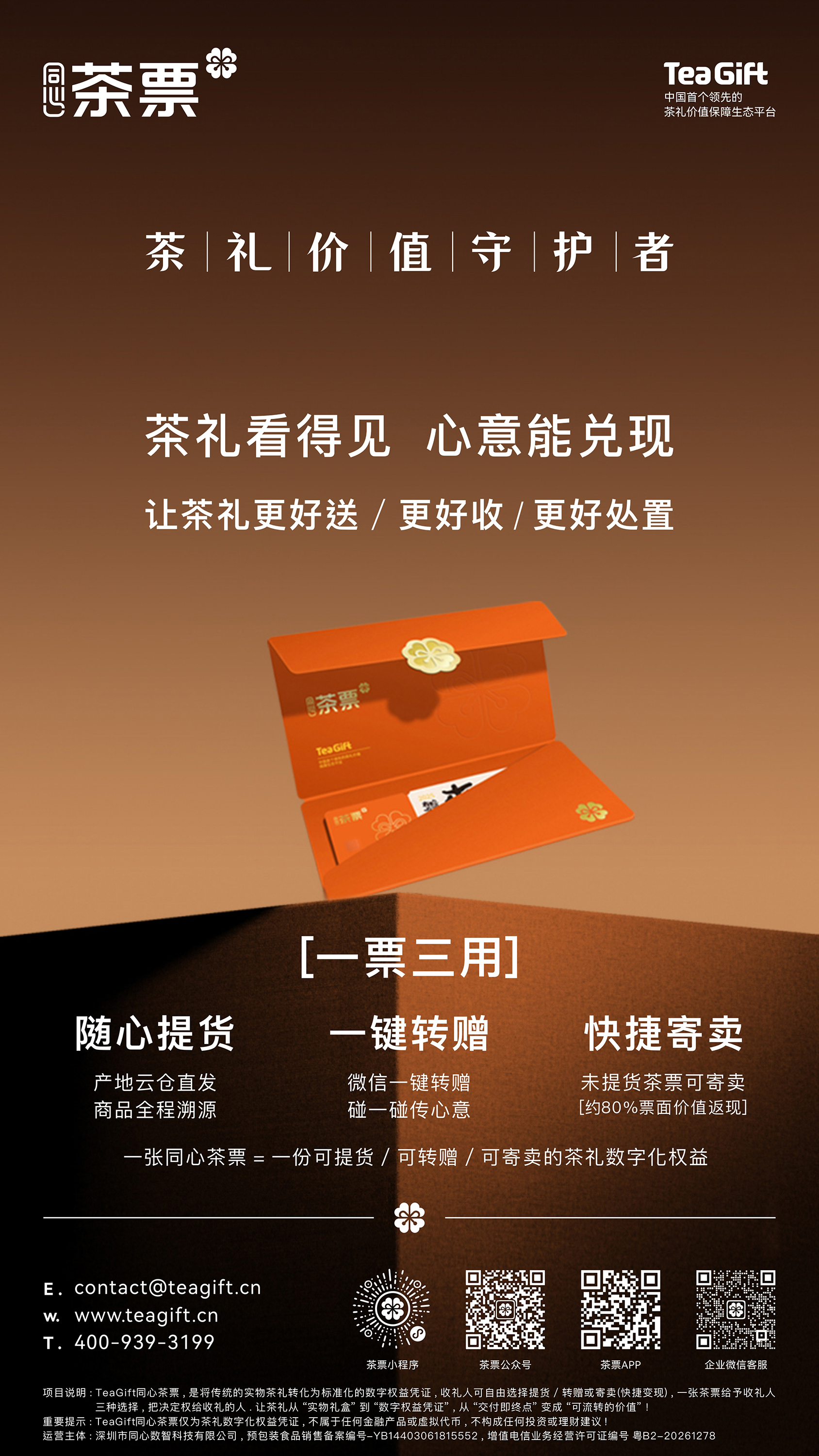 同心茶票海报02-微信.jpg
