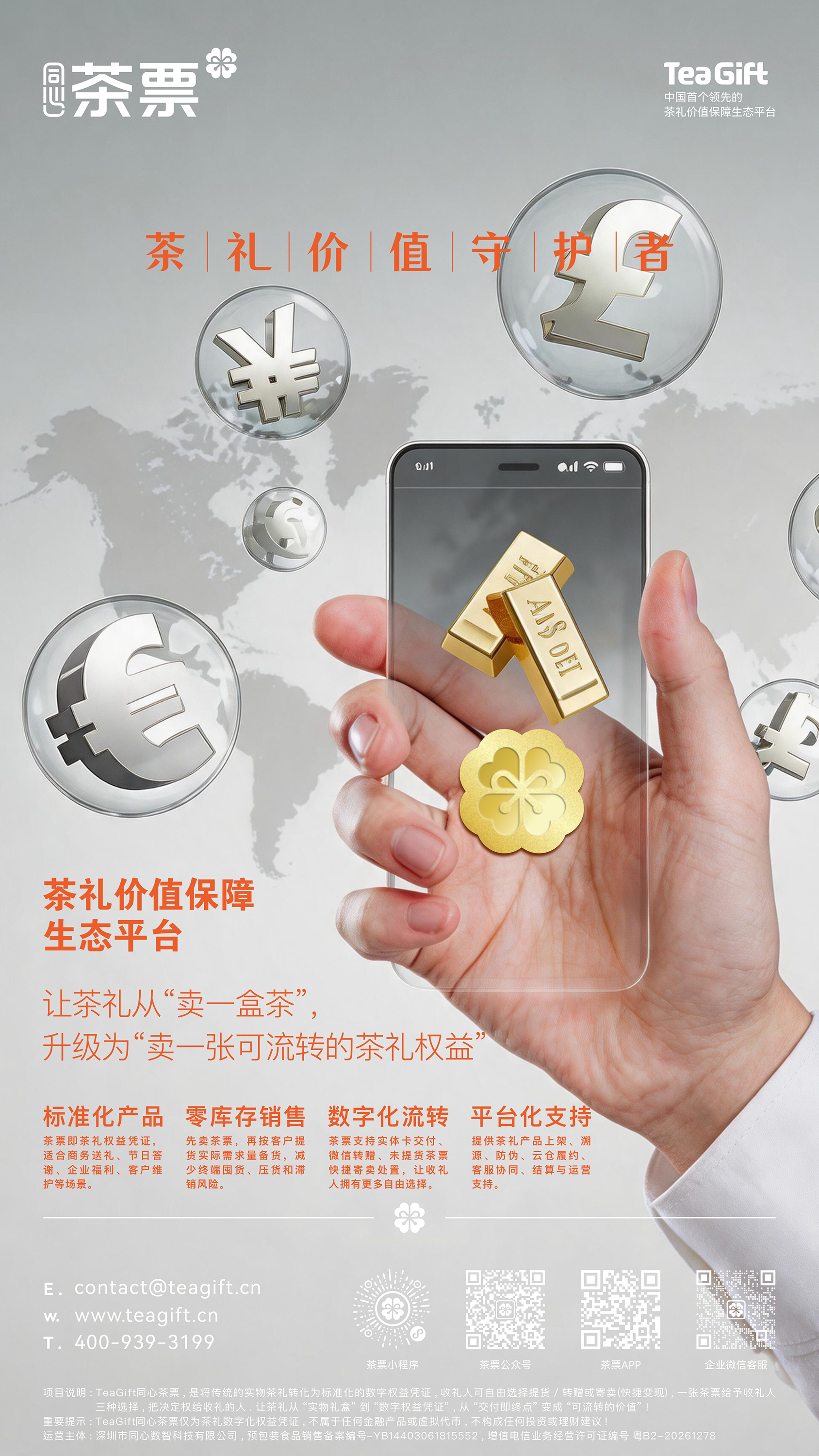 同心茶票海报05-总的招商海报.jpg