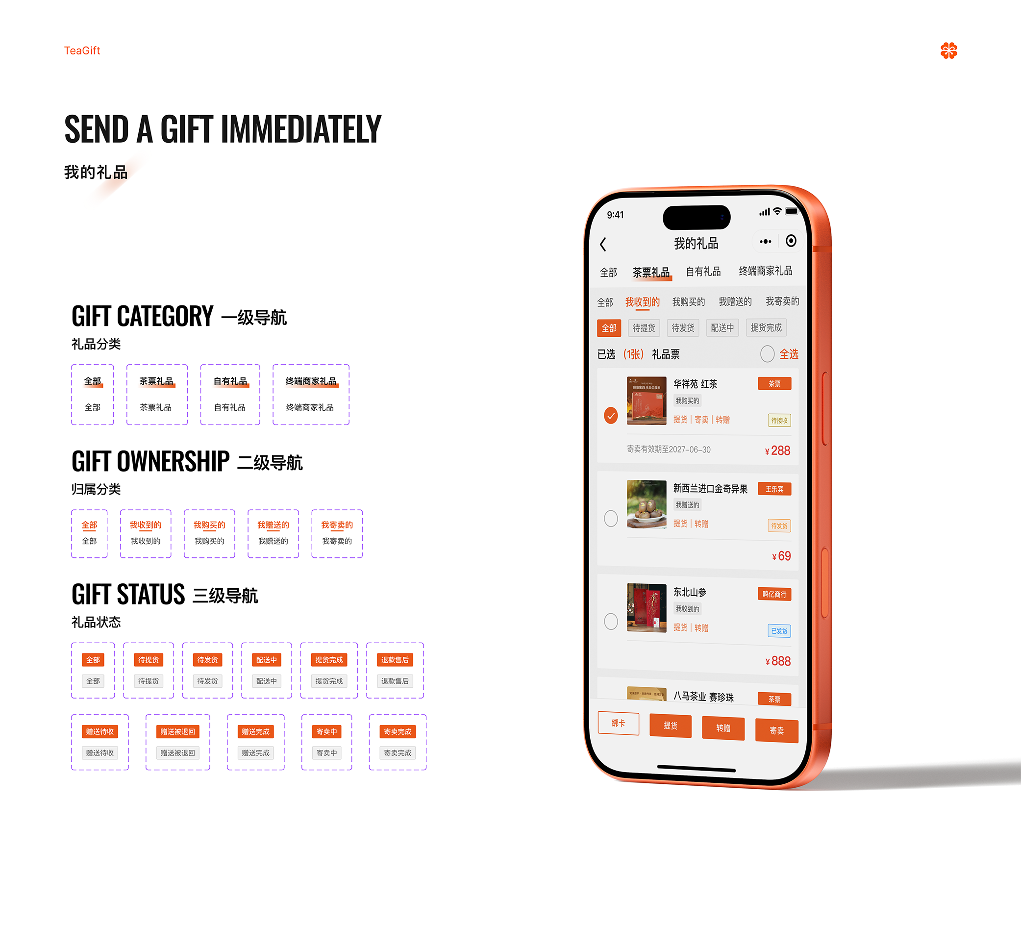 25 - 我的礼品.png