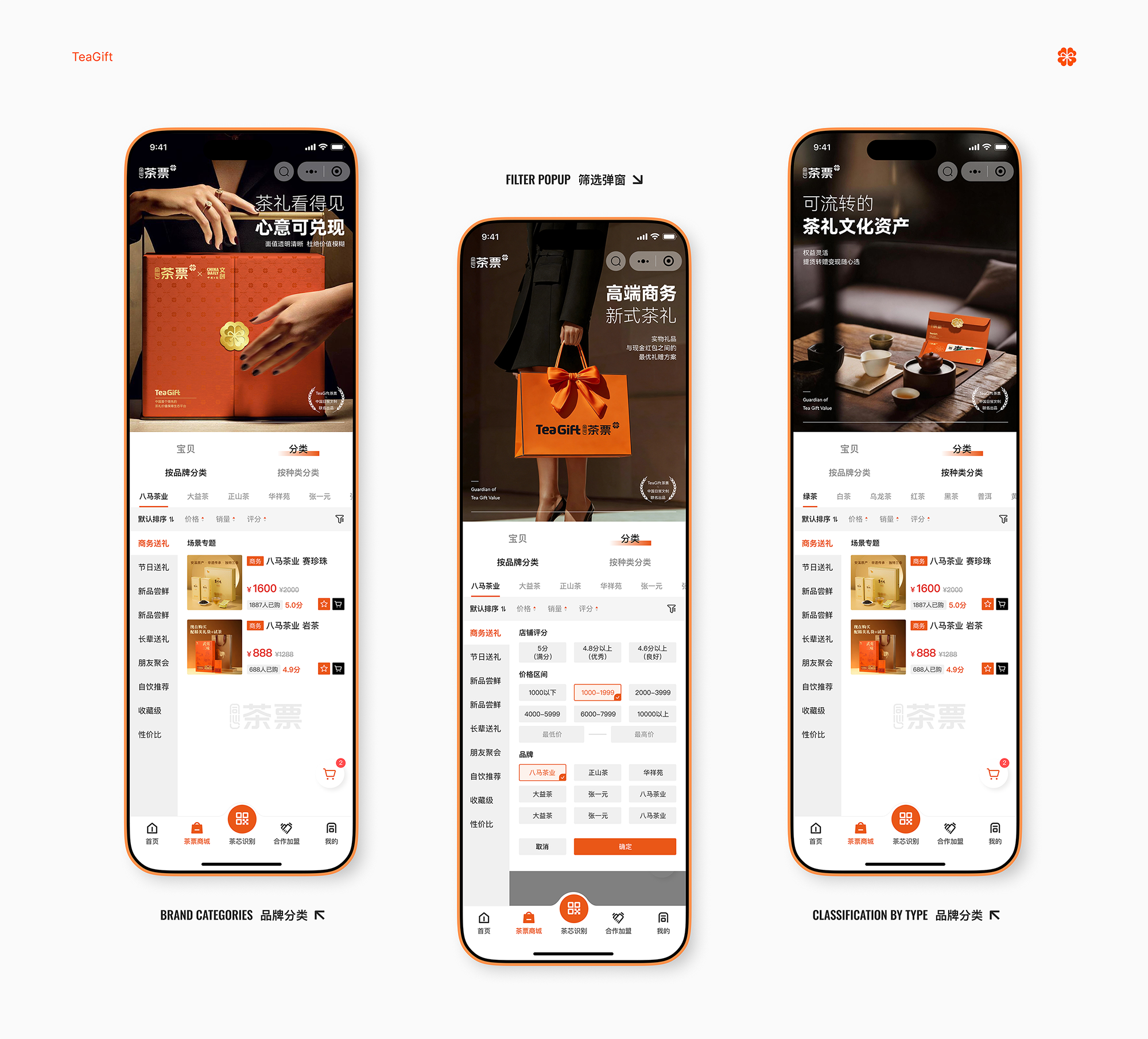 27 - 茶票商城-分类.png